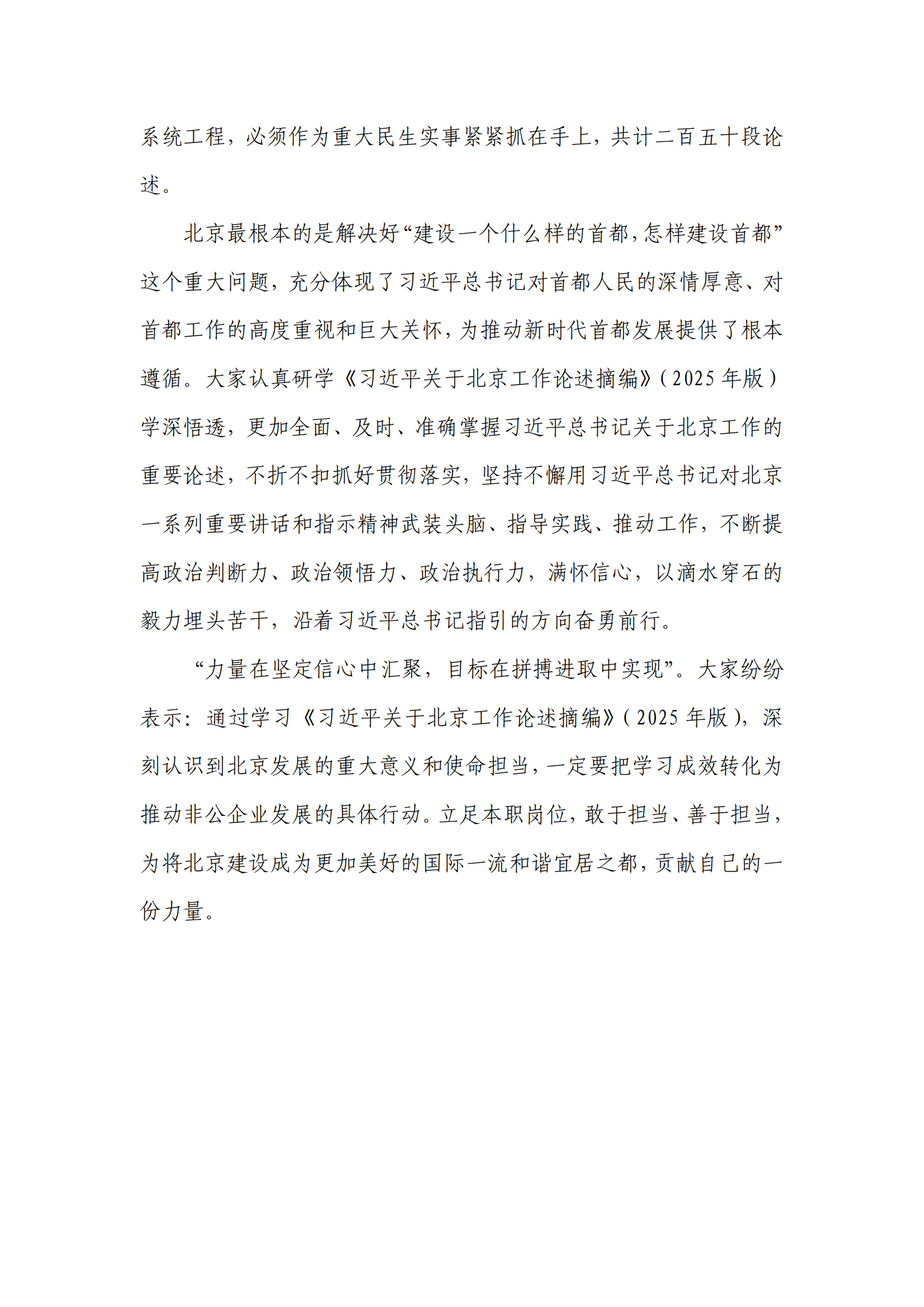 简报第12期学习习近平关于北京工作论述摘编_01.png
