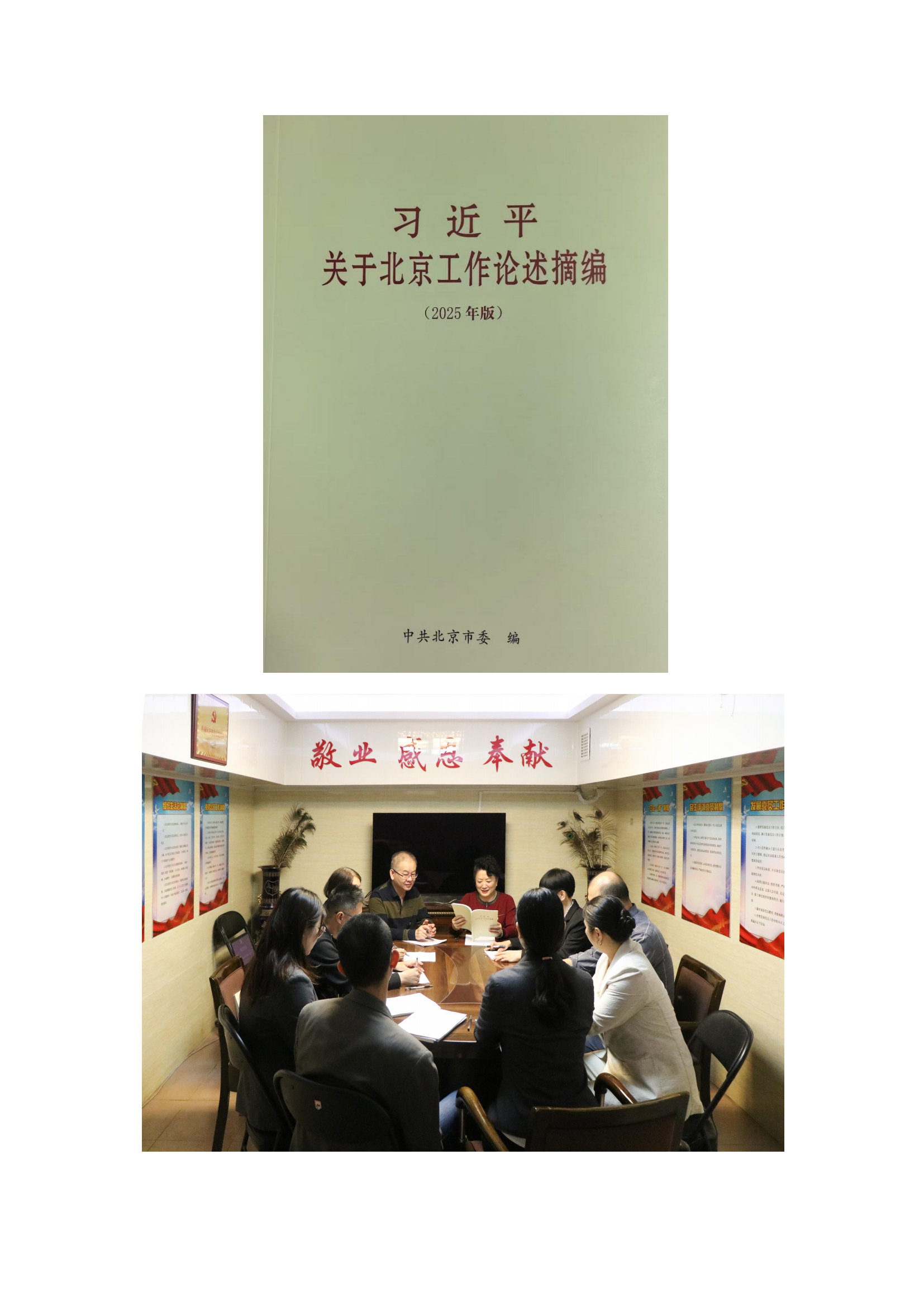 简报第12期学习习近平关于北京工作论述摘编_02.png