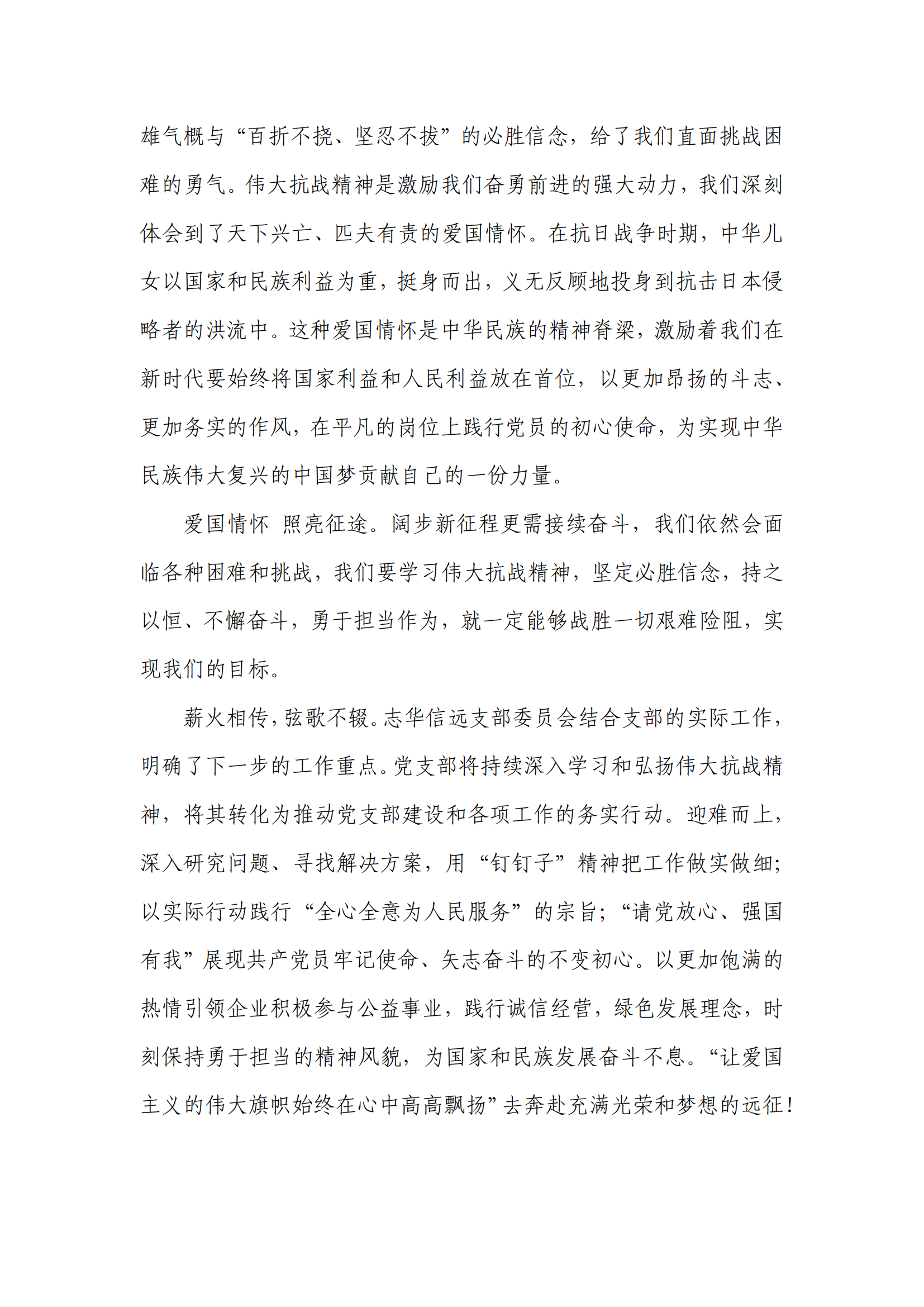 志华信远党支部23期简报 爱国情怀 照亮征途_02.png