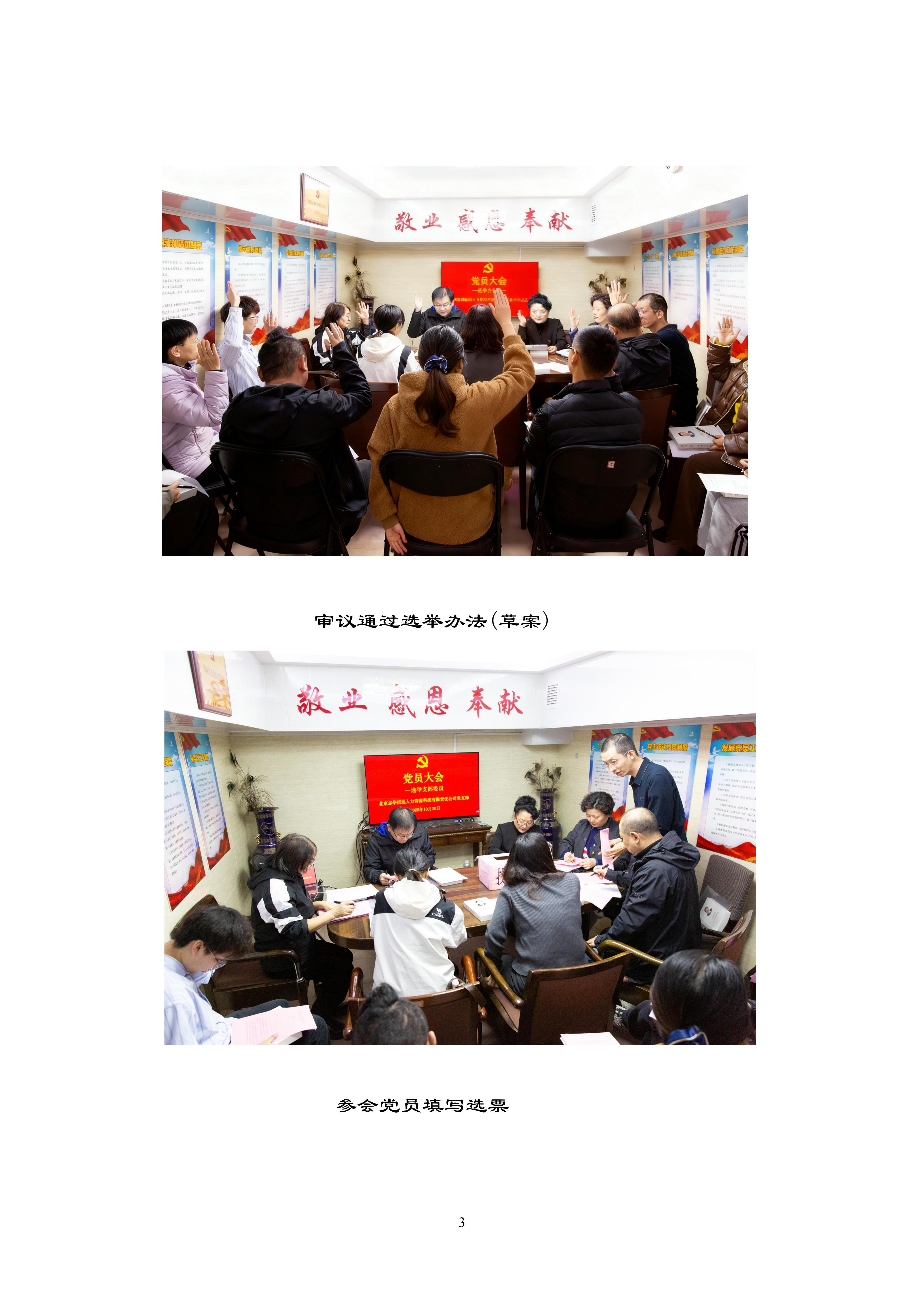 28期简报志华信远党员大会_03.jpg