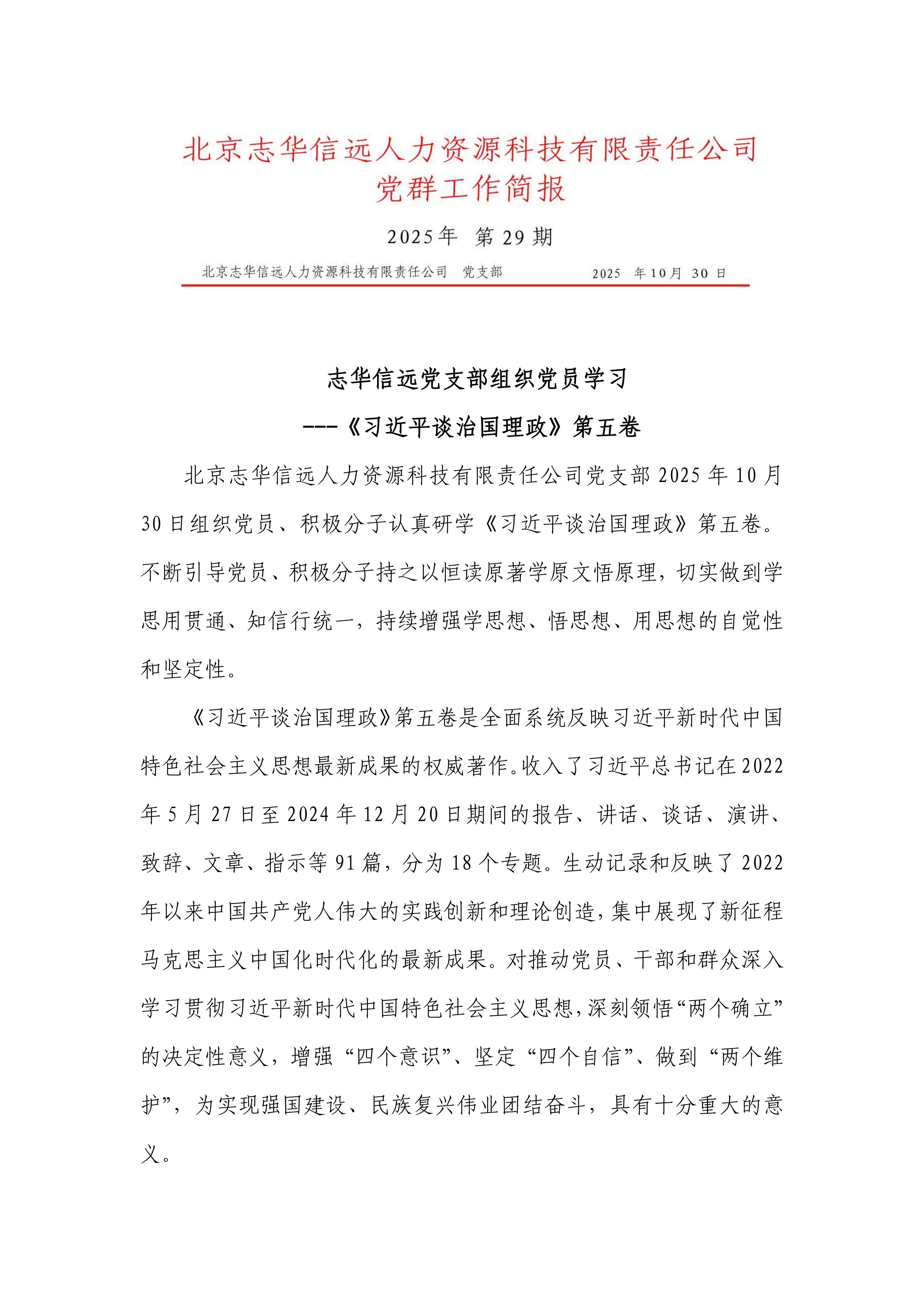 29期志华信远简报 习近平谈治国理政_01.jpg