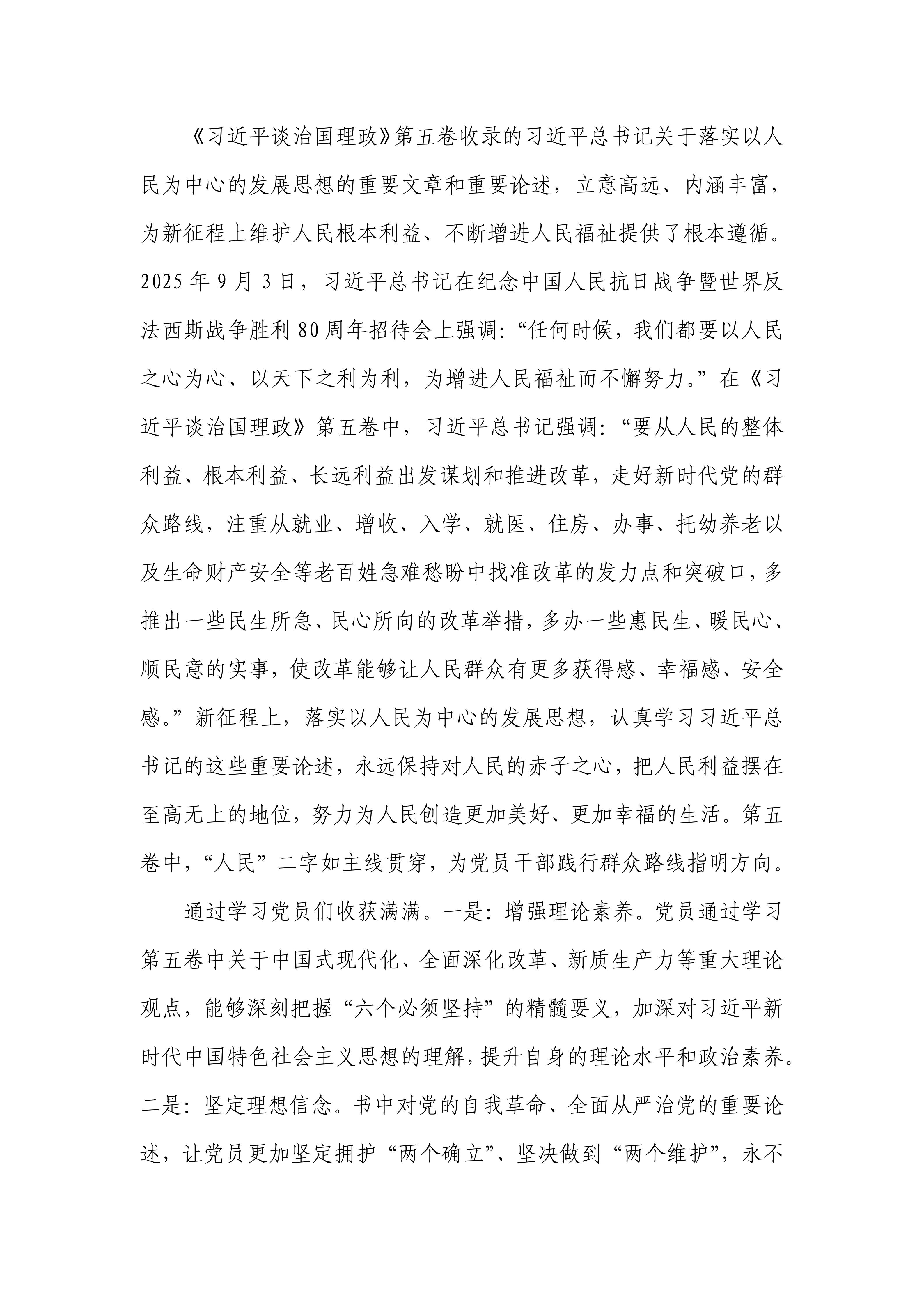 29期志华信远简报 习近平谈治国理政_02.jpg