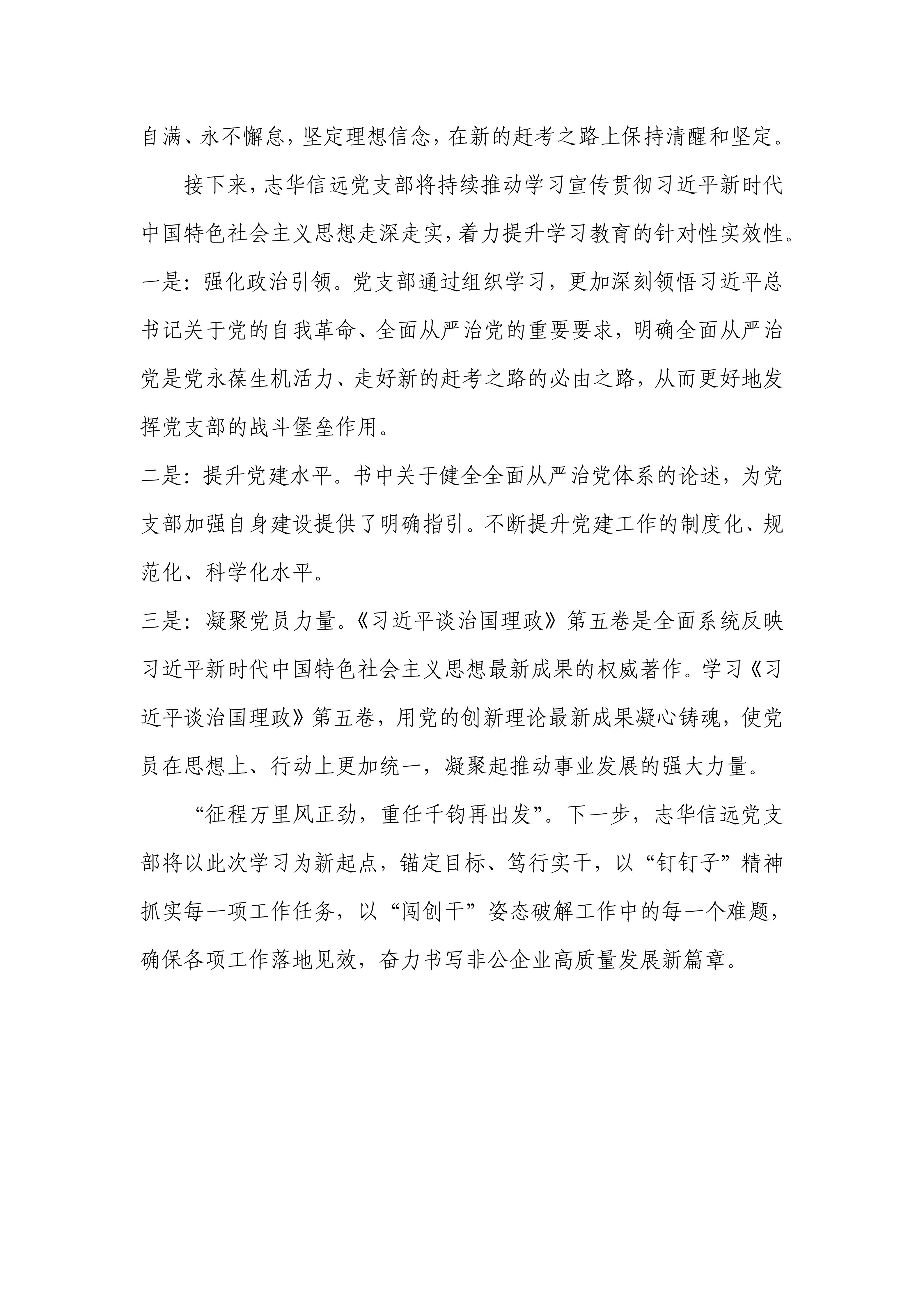 29期志华信远简报 习近平谈治国理政_03.jpg