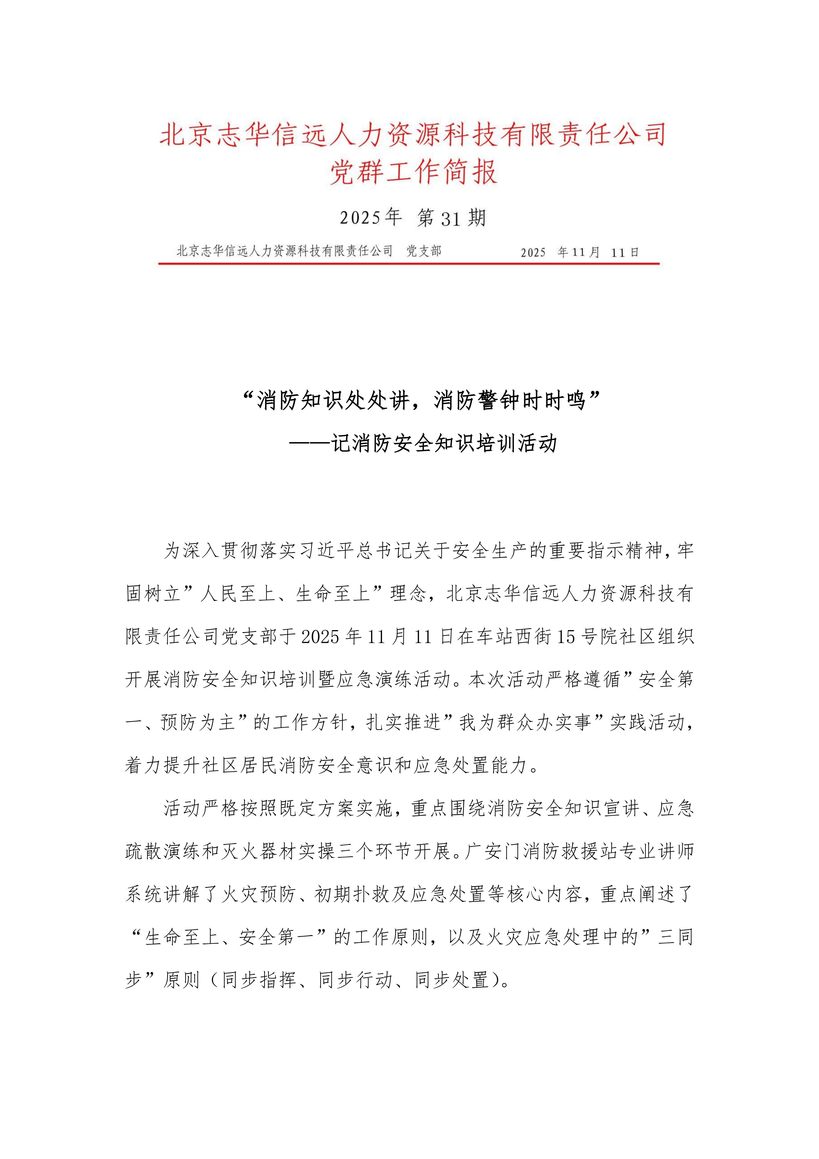 31期 志华信远简报  消防安全培训25.11.11(1)_01.jpg