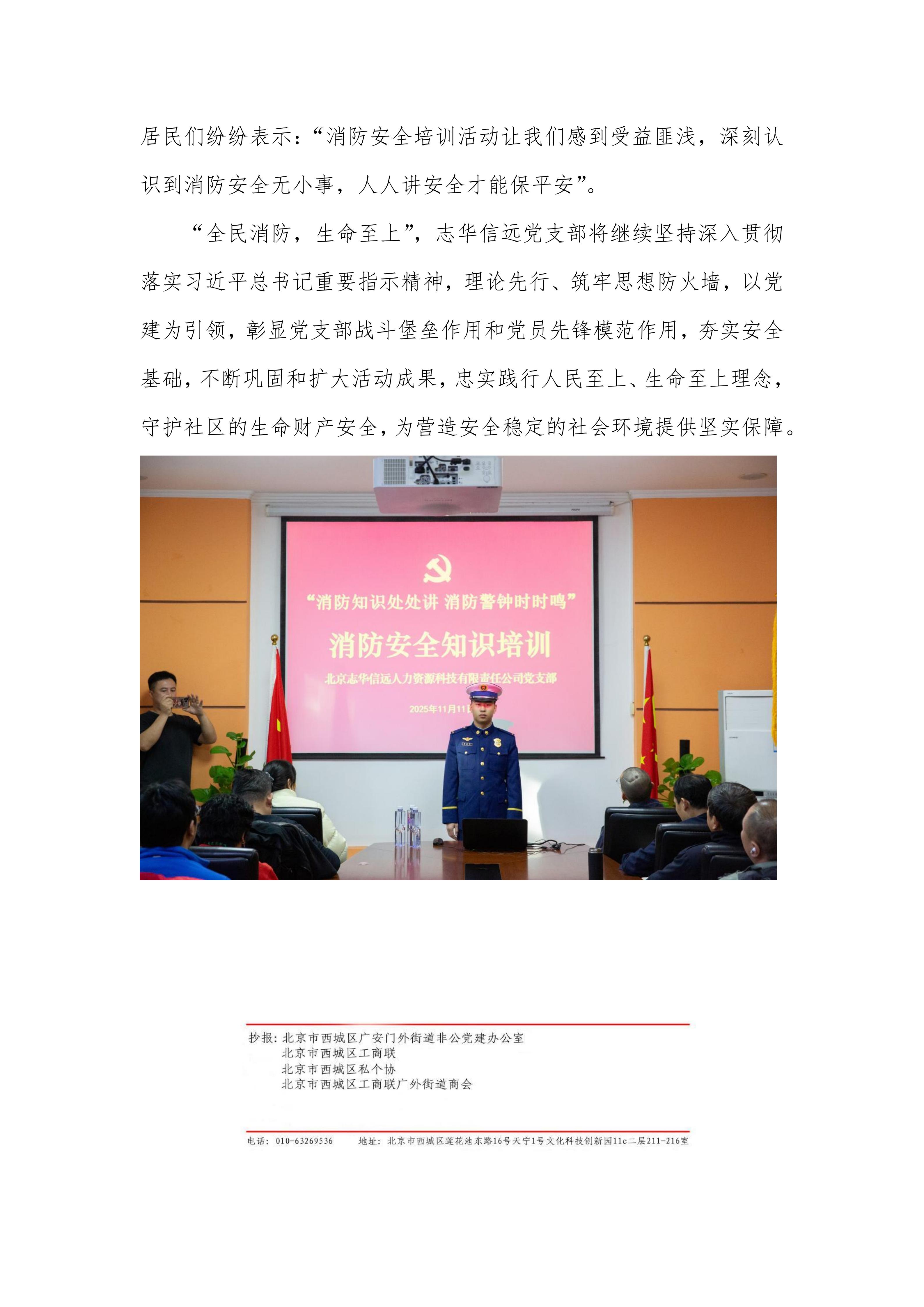 31期 志华信远简报  消防安全培训25.11.11(1)_07.jpg