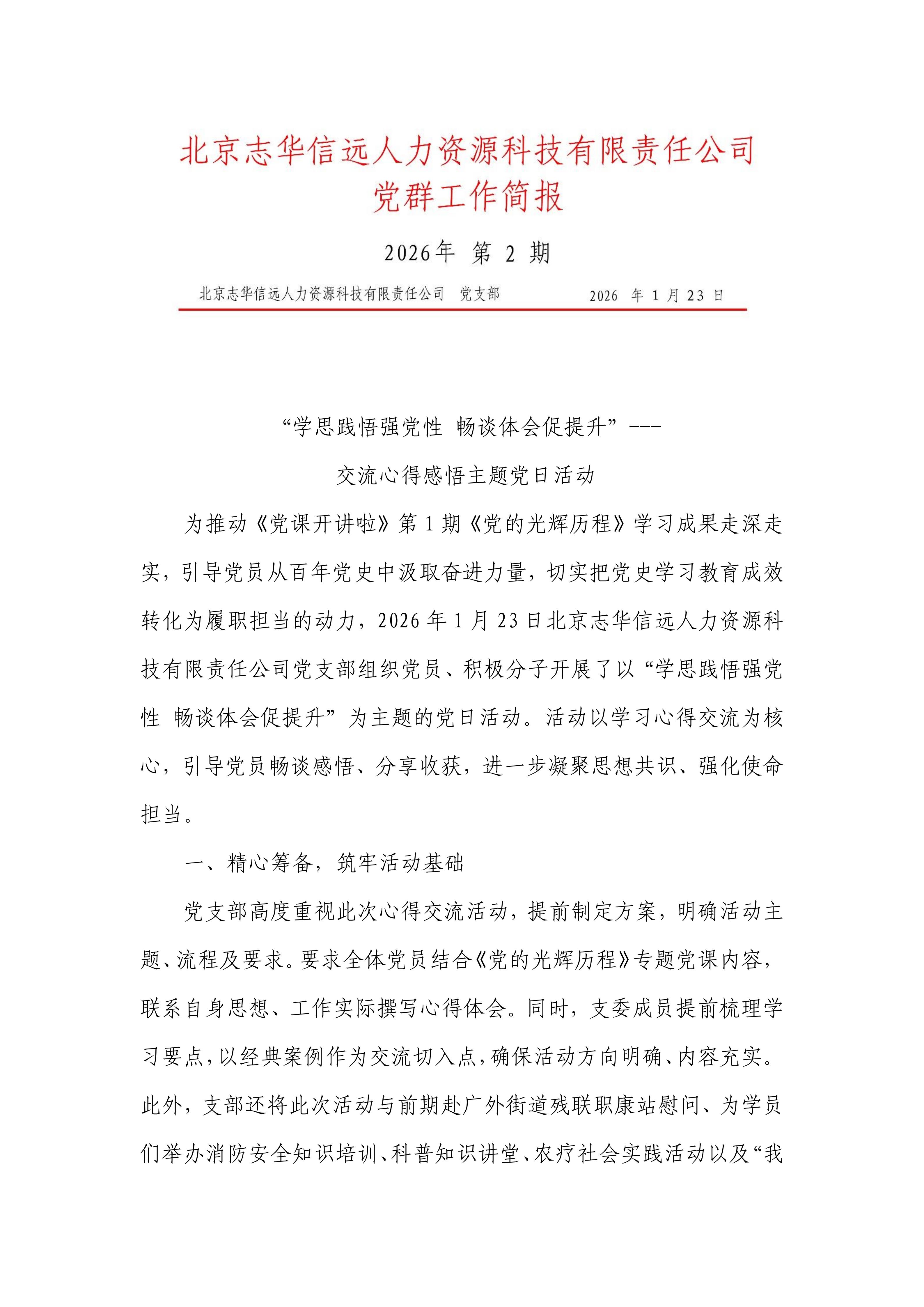 志华信远简报2期感悟党课开讲啦主题党日活动 (1)_01.jpg