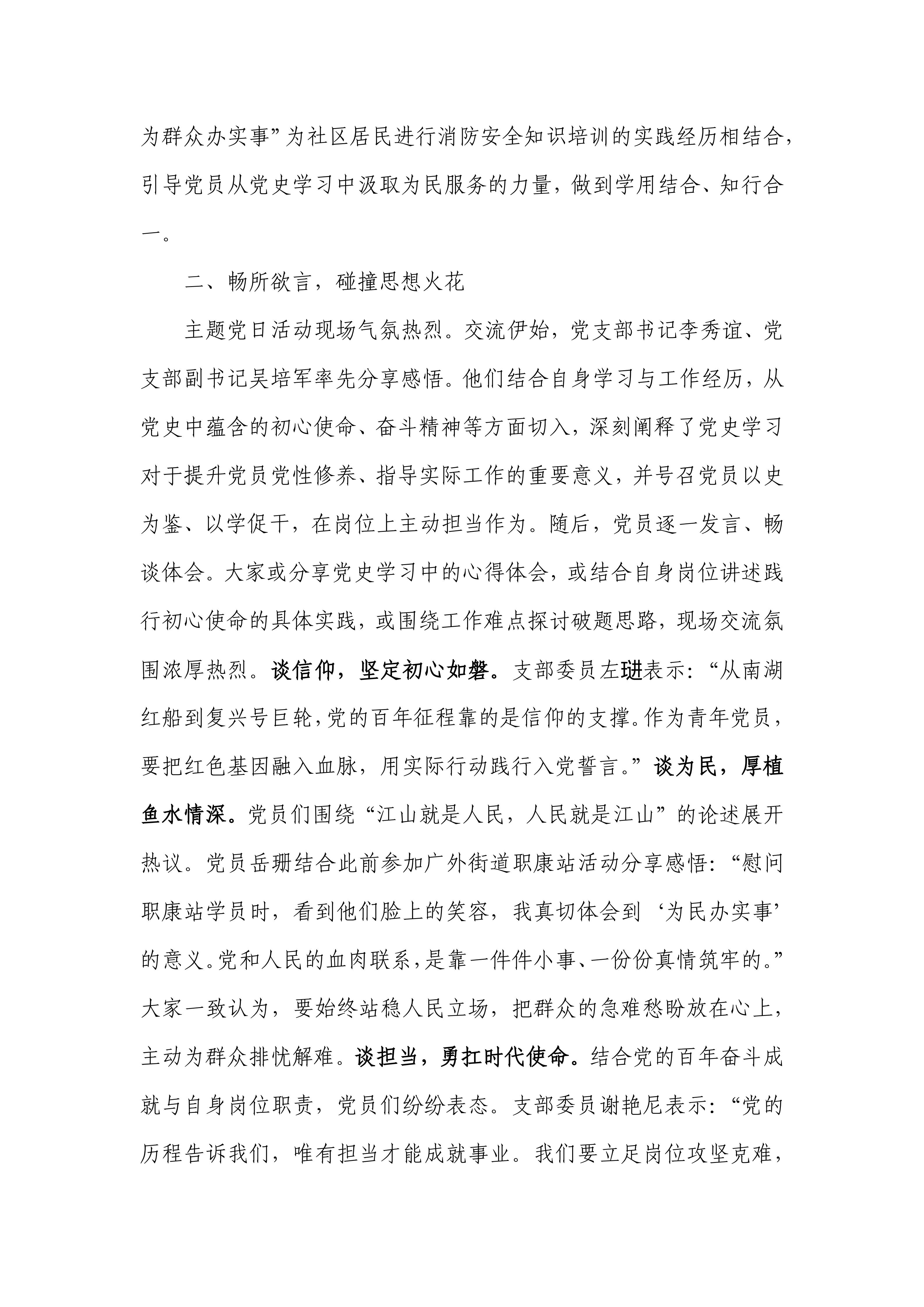 志华信远简报2期感悟党课开讲啦主题党日活动 (1)_02.jpg