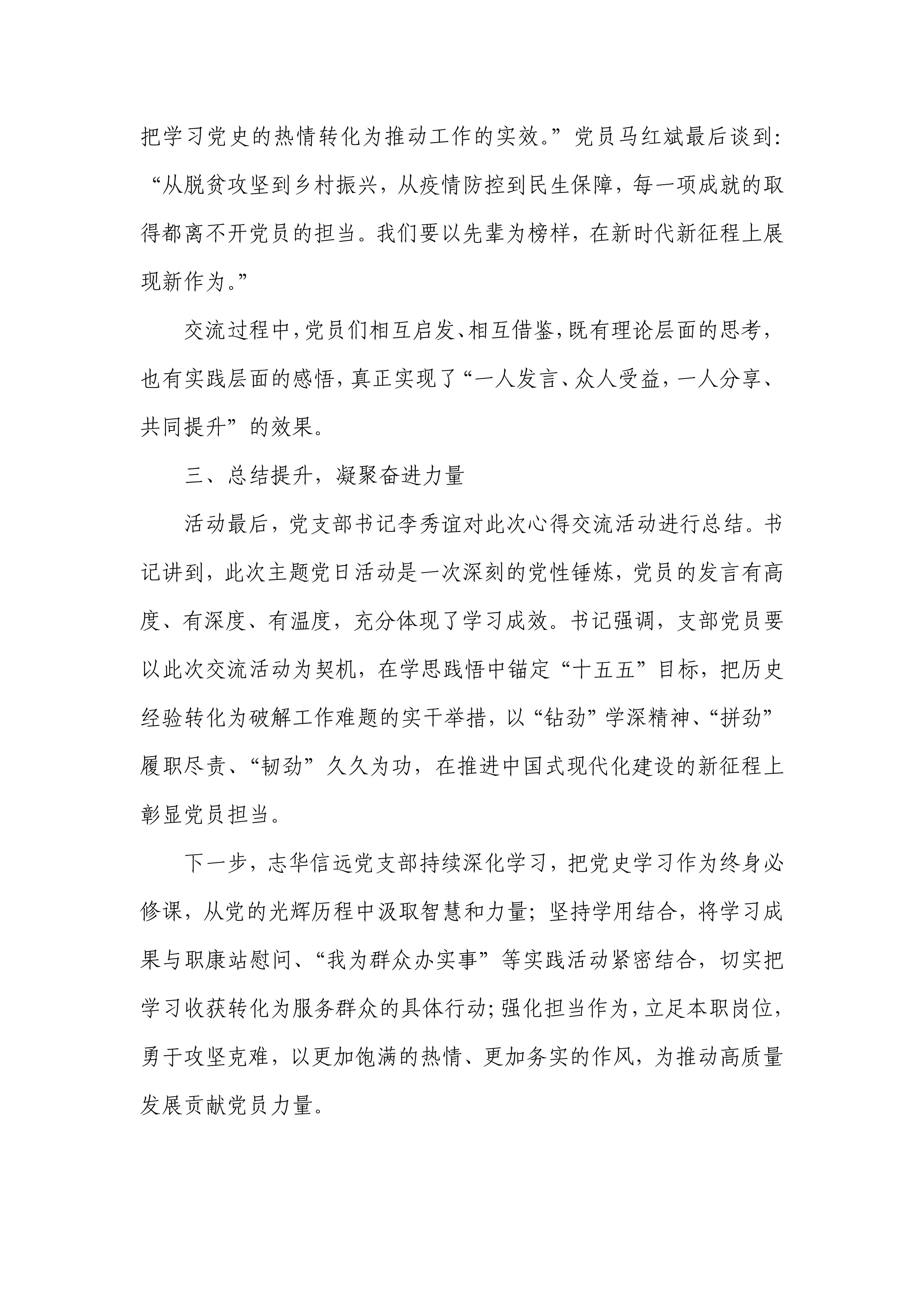 志华信远简报2期感悟党课开讲啦主题党日活动 (1)_03.jpg