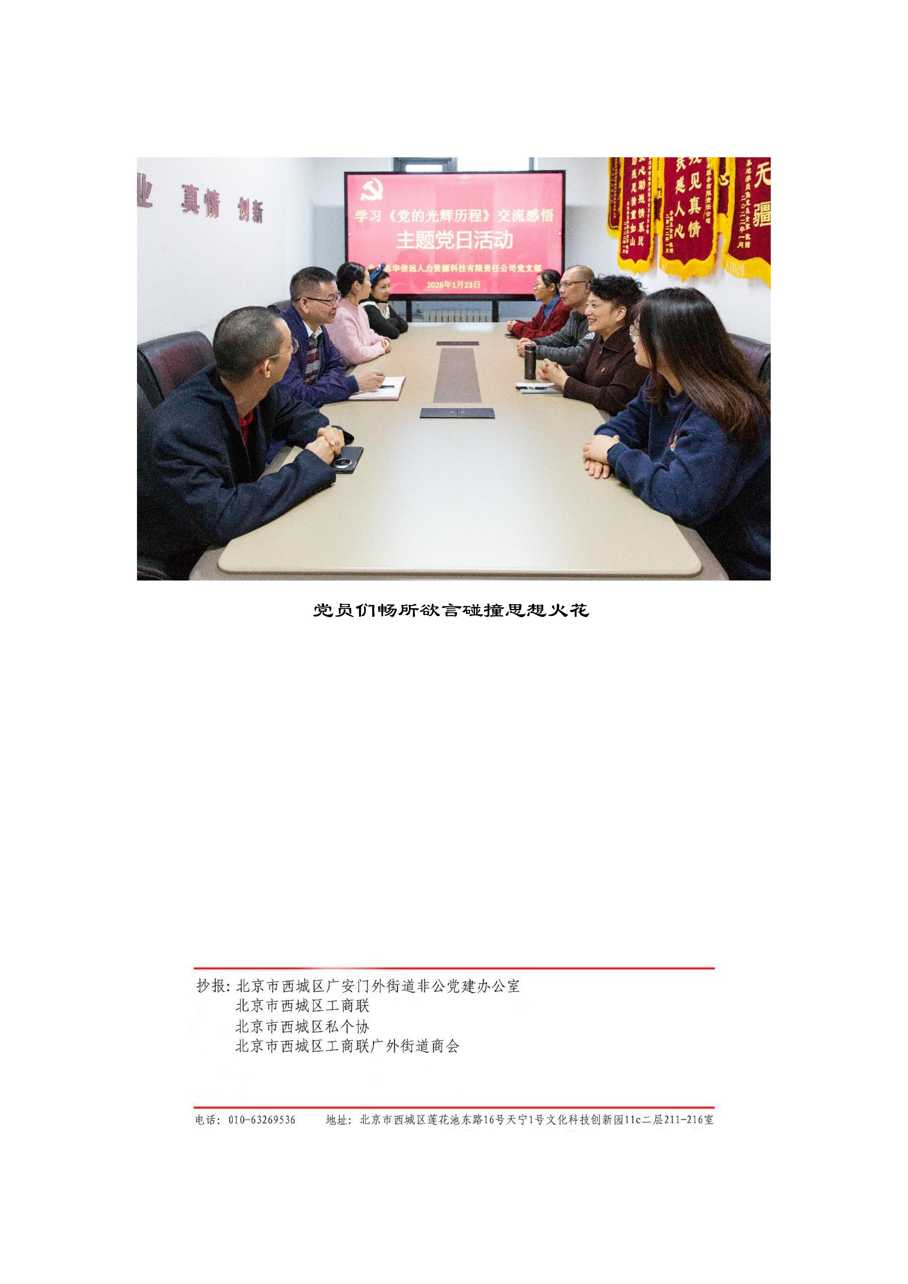 志华信远简报2期感悟党课开讲啦主题党日活动 (1)_05.jpg